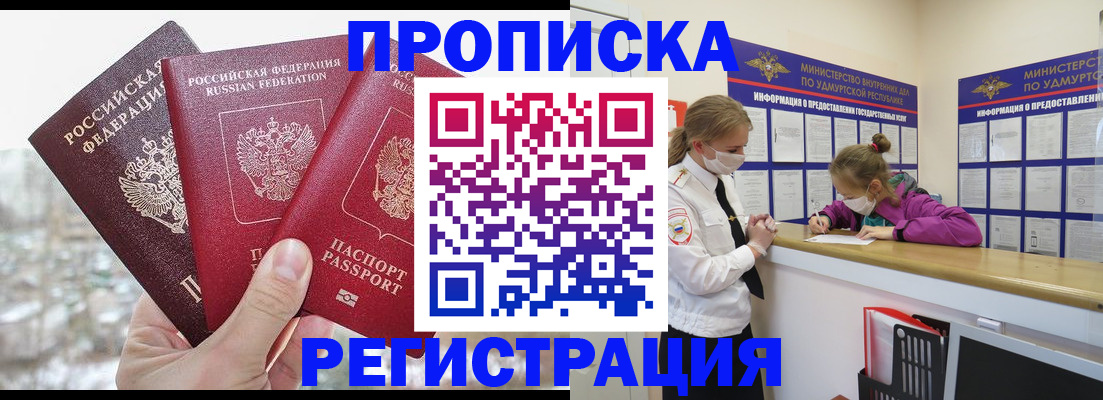 прописка в Михайловке