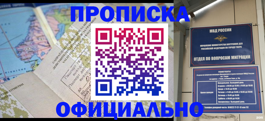 прописка ребенка в Михайловке