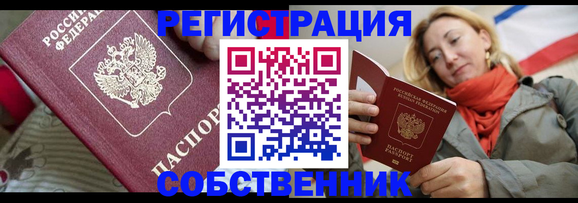 временная регистрация купить в Михайловке